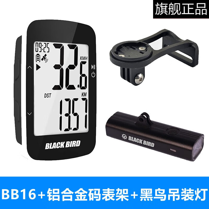 黑鸟（Blackbird） BB16自行车码表无线GPS山地公路车准确数据同步骑行记录app速度表 BB16码表+铝合金延长架+黑鸟吊装灯
