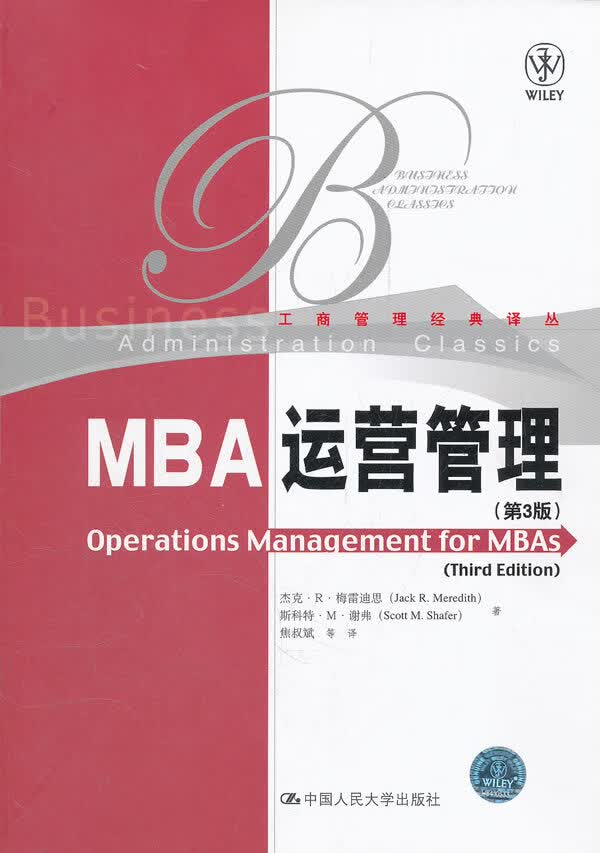 MBA运营管理【正版特惠】