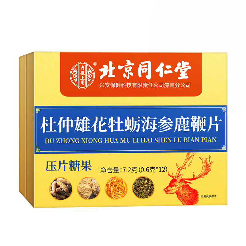 北京同仁堂杜杜仲雄花牡蛎海参鹿鞭片铁盒可搭男性补品肾宝抗疲 原味