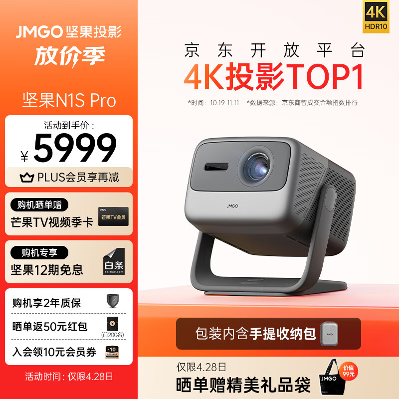 坚果（JMGO）N1S Pro 4K超高清纯三色激光云台投影仪家用办公智能家庭影院 游戏电竞【2000CVIA｜白天可投墙】