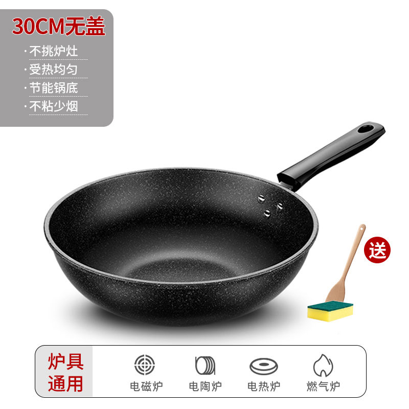 麦饭石不粘锅炒锅无油烟燃气灶电磁炉通用 30cm无盖 木铲