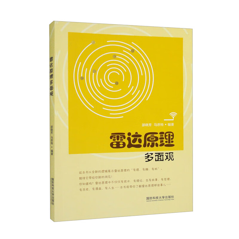 雷达原理多面观怎么样,好用不?