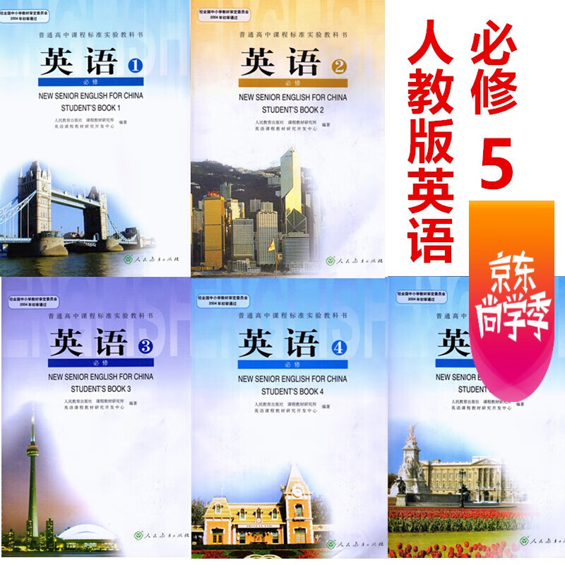 【套装五本】人教版高中英语必修全套英语书课本教材 高中英语必修一二三四五教科书必修12345英语书