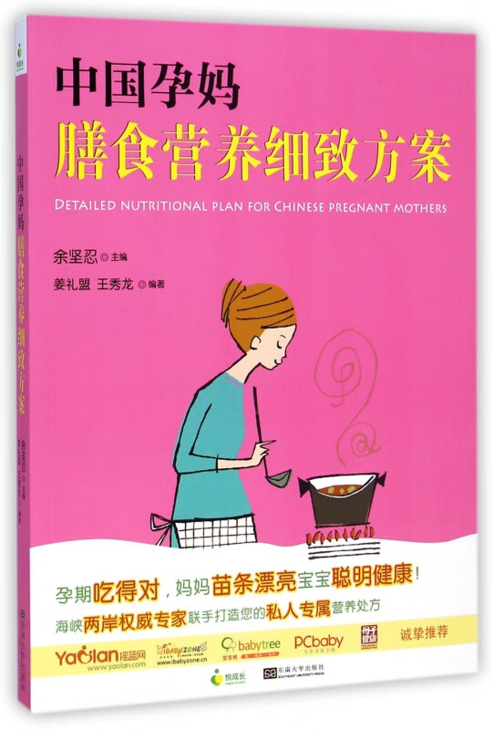 中国孕妈膳食营养细致方案