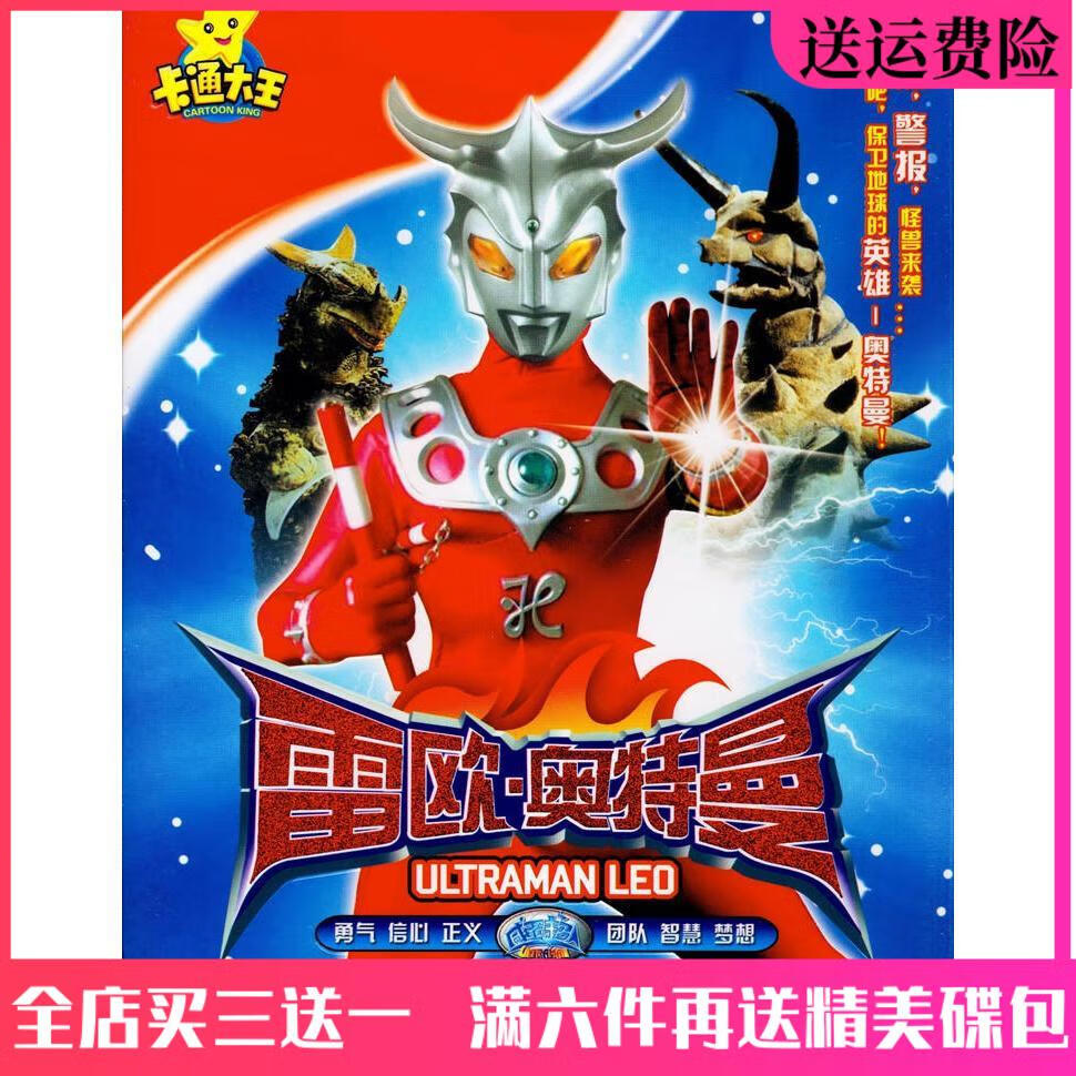 vyopbc雷欧奥特曼dvd碟片51集完整版 日本卡通动漫早教动画片光盘