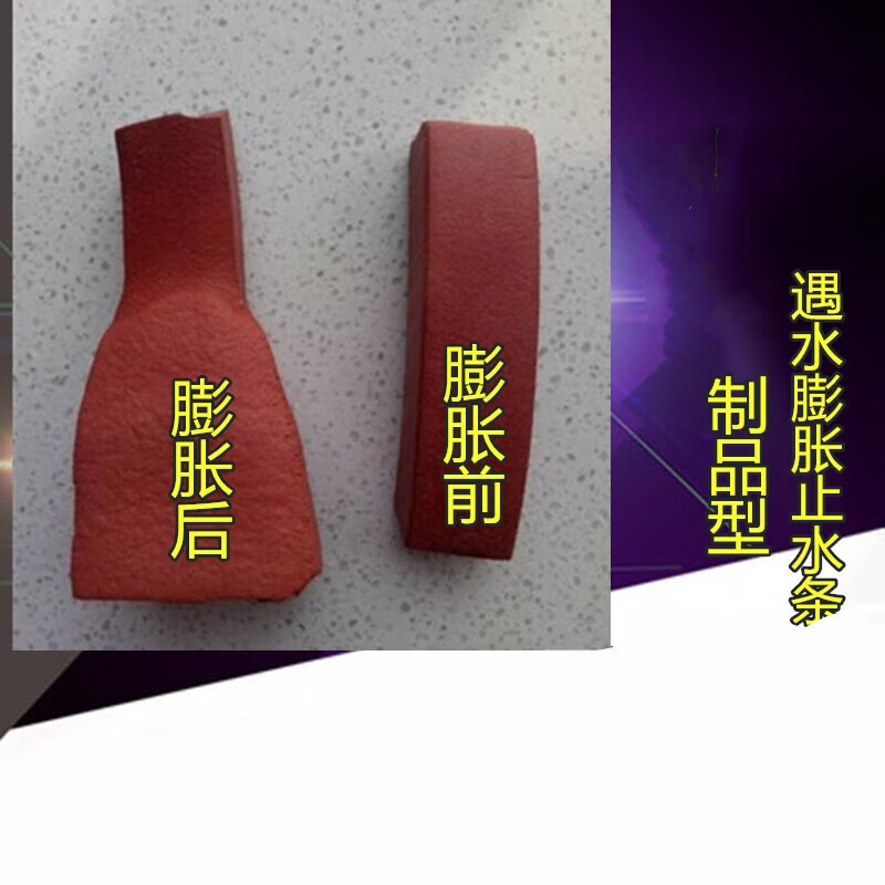 仁聚益定制适用遇水膨胀止水条橡胶带pz220制品型红色密封防水20*30