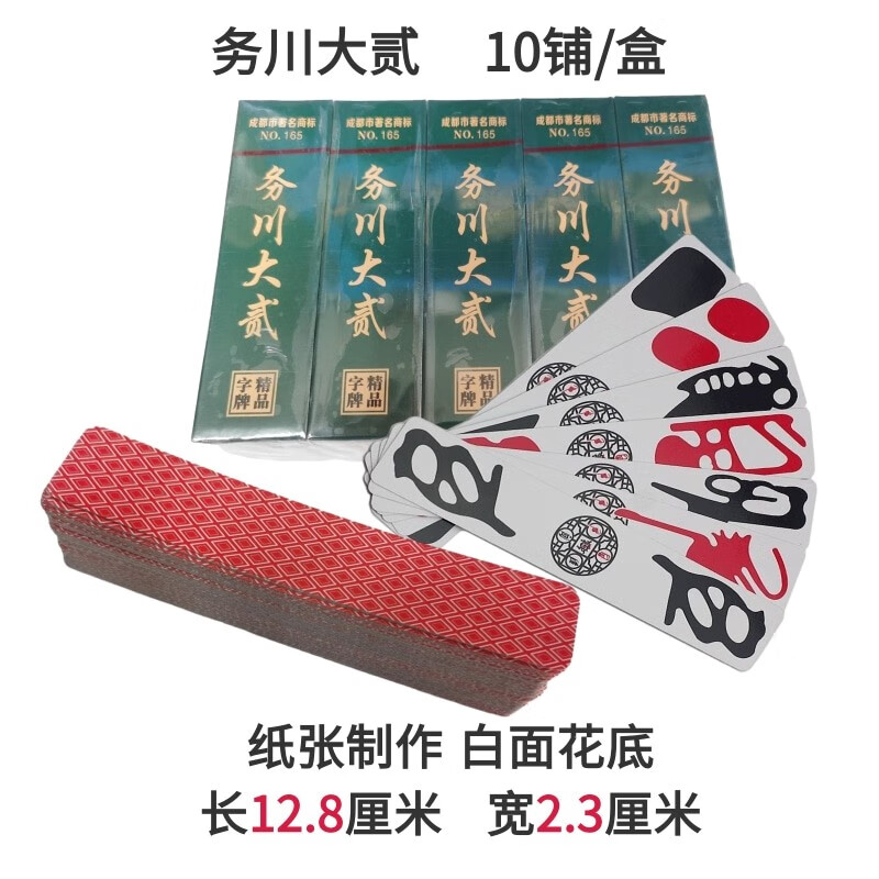 进忠天子务川仡佬字牌务川大贰10铺/托仡佬牌务川大二扑克老牌长牌