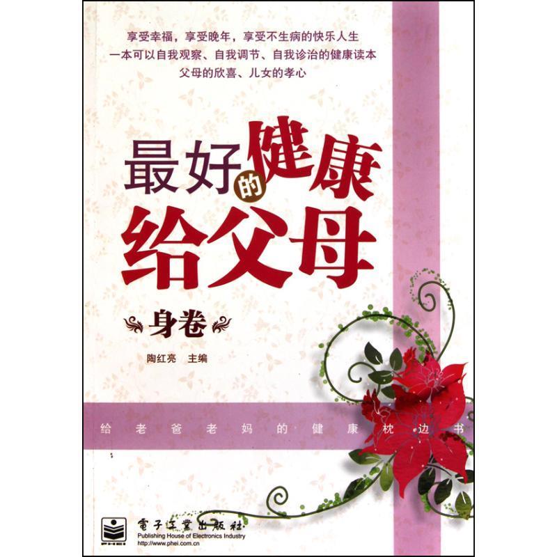 VIP的健康给父母·身卷