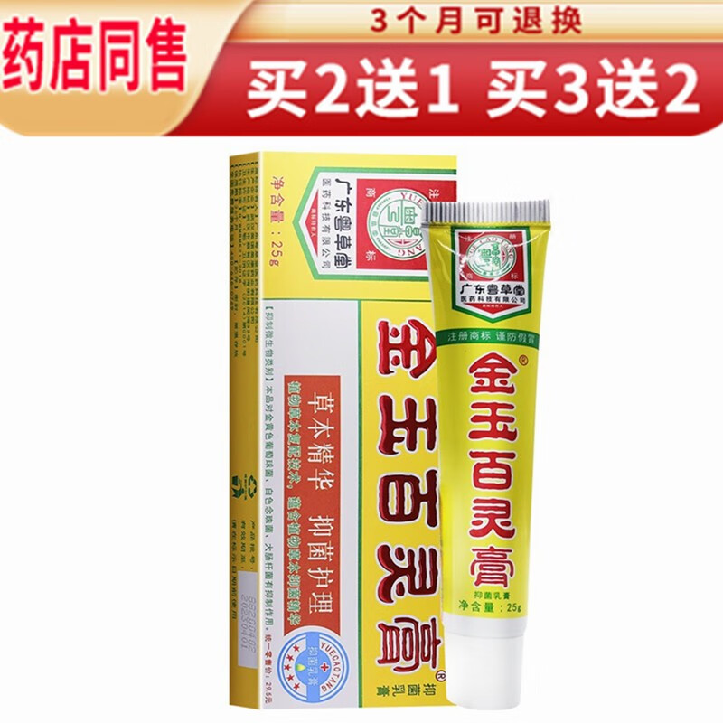 苗龙粤草堂金玉百灵膏抑菌乳膏25g【买2曾1 买3曾2】皮肤抑菌外用乳膏