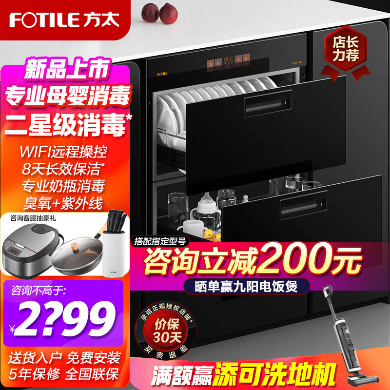 方太jf1e.1和方太J78s(方太JF1E.i消毒柜质量如何)