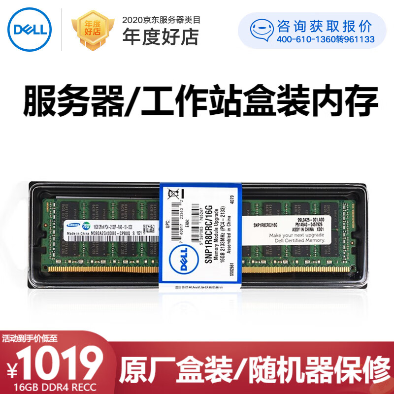 戴尔（DELL）16G/32G/64G DDR4 服务器工作站内存条原厂盒装 16G/16GB【DDR4 2666 UDIMM】