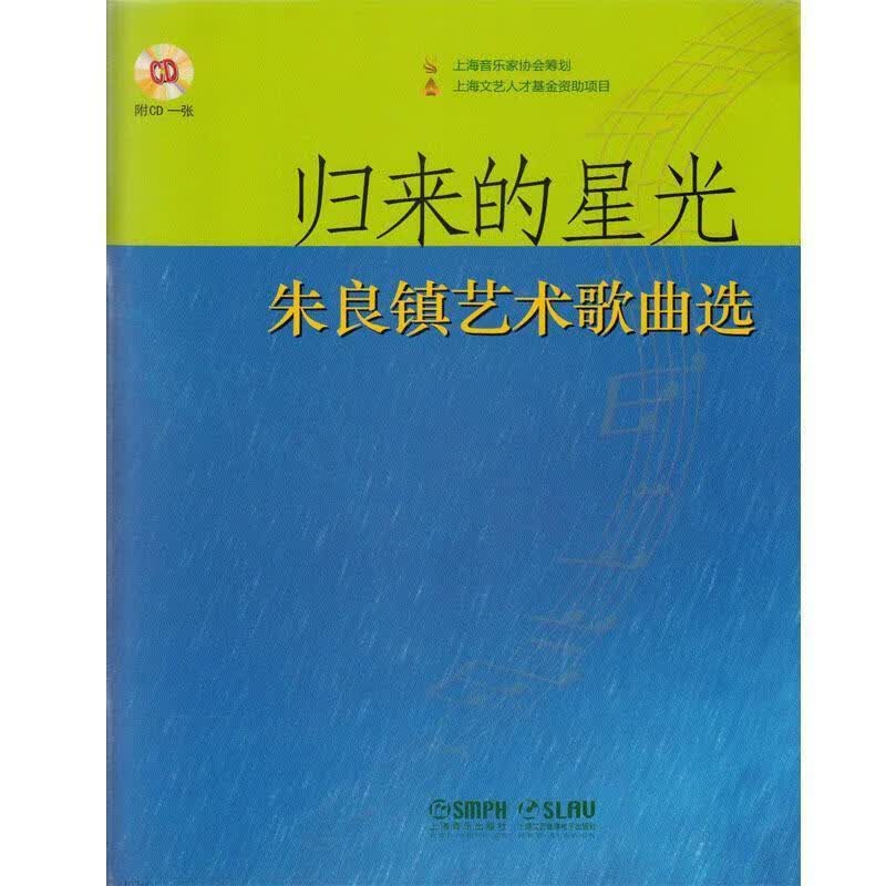 归来的星光 李景文 著【正版书】