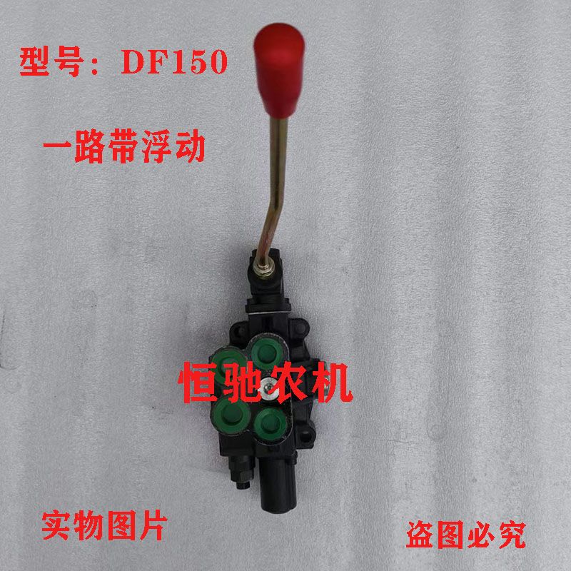 弹一仙田雷沃东方红耕王拖拉机改装df50系列整体式浮动多路阀分配器
