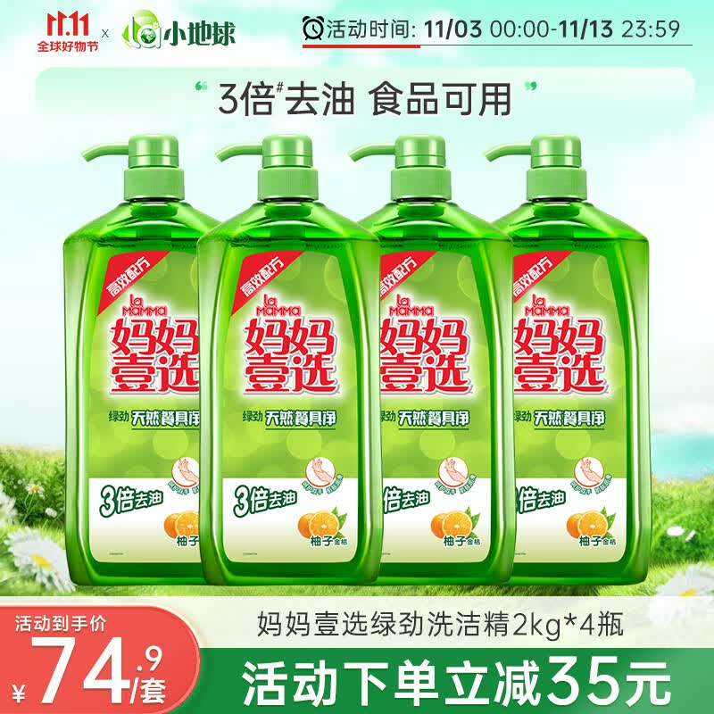 妈妈壹选绿劲洗洁精2kg*4瓶 洗涤灵果蔬食品可用洗碗洗涤剂 家庭装属于什么档次？