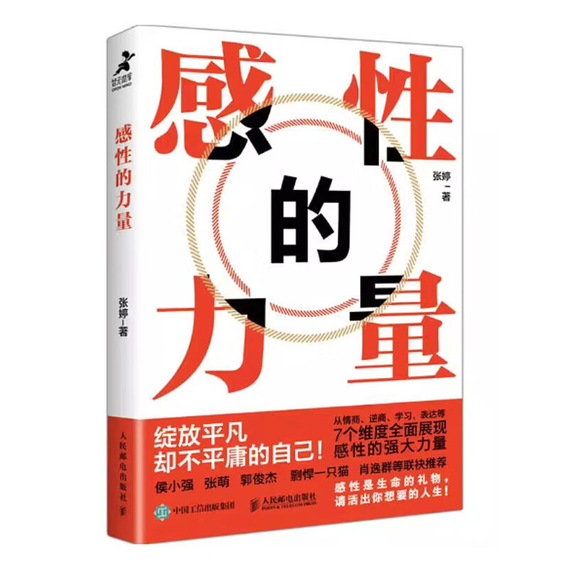 感性的力量 张婷 邮电出版社