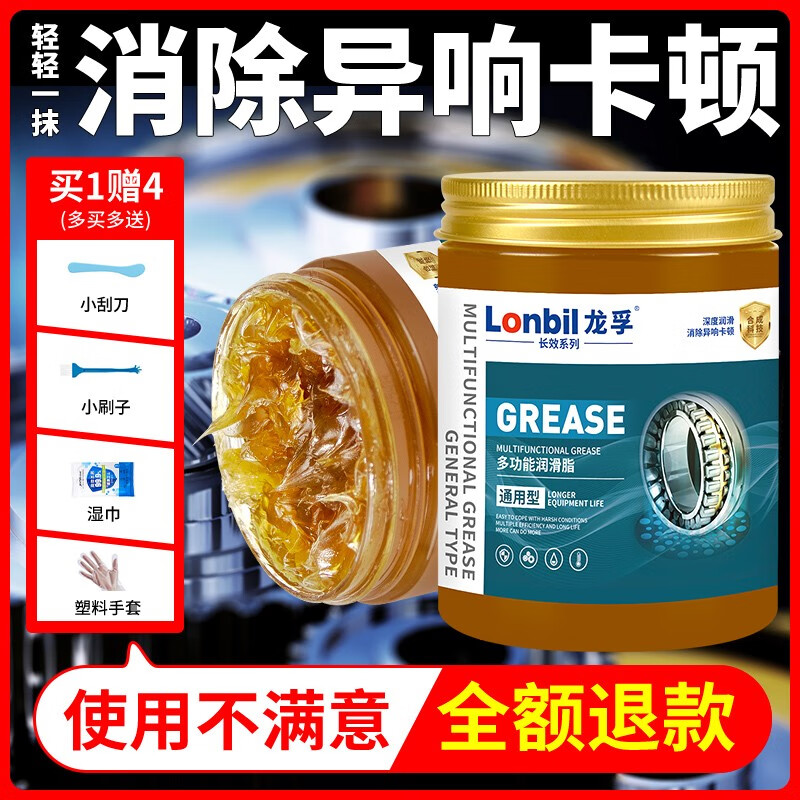 龙孚黄油润滑油齿轮风扇天窗汽车车门轴承通用锂基酯 黄色脂【1罐】300g