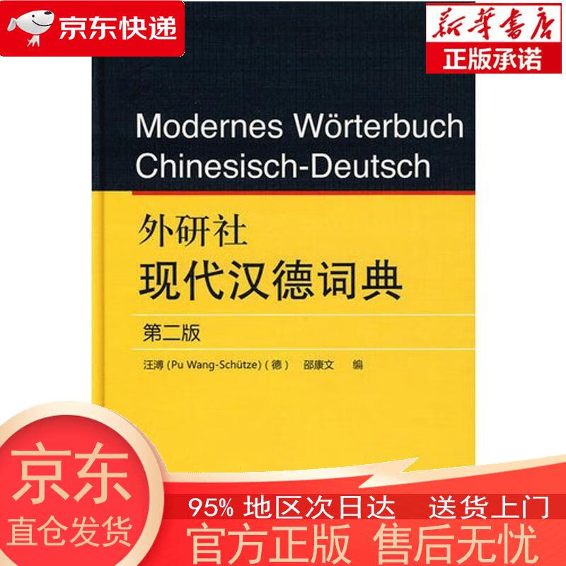 【全新速发】外研社现代汉德词典（第2版） mobi格式下载
