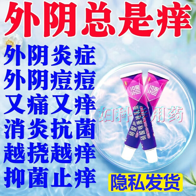妇科药 治女性外阴瘙痒霉菌感染红肿异味非处方药 硝酸咪康唑乳膏 1