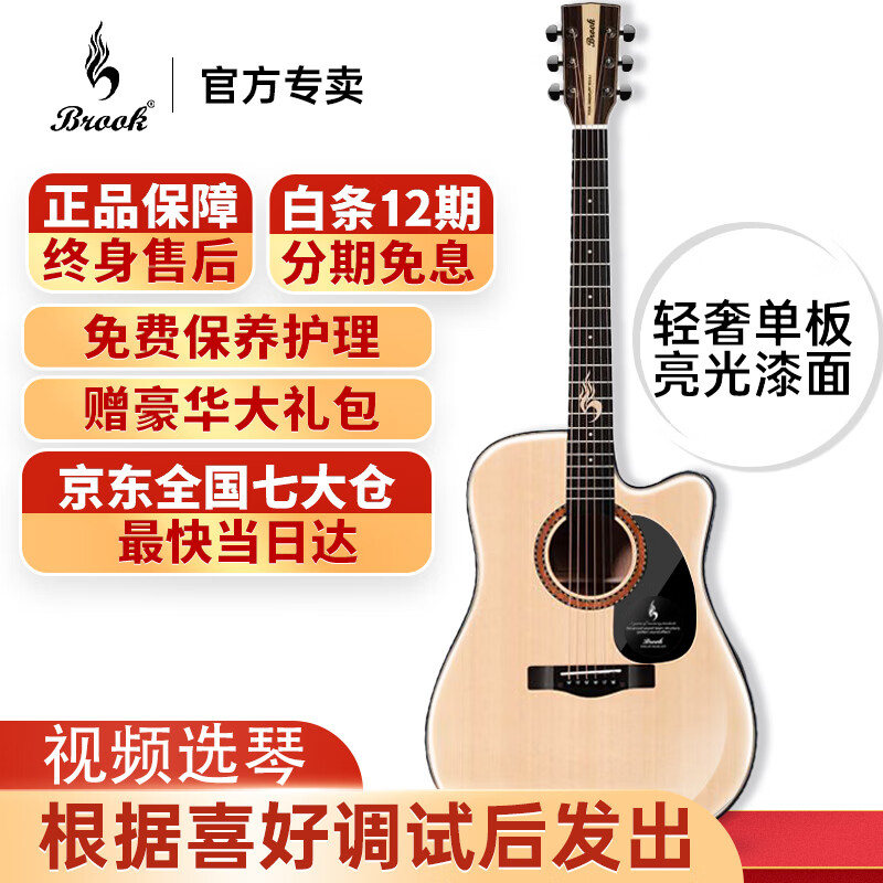 Brook 布鲁克吉他单板民谣吉他S25面单木吉他吉它初学者乐器 S25N-DCG原木色 41寸缺角