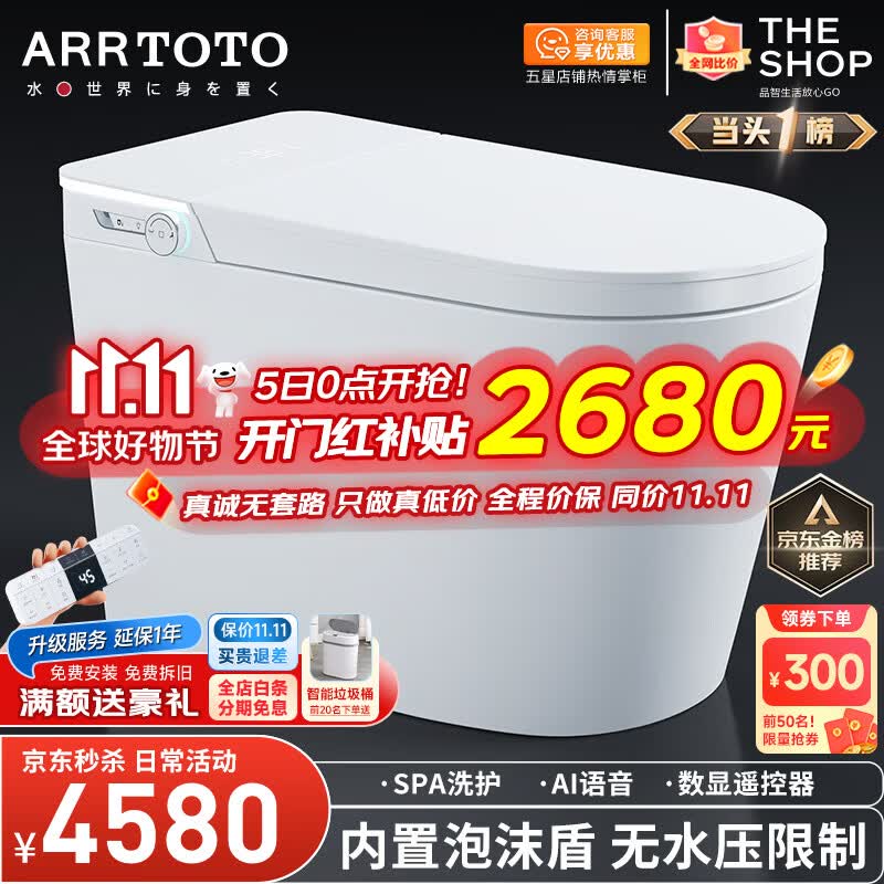 ARRTOTO官方智能马桶一体机无水压限制内置泡沫盾全自动带水箱旗舰坐便器 CES896F语音泡沫+理疗+不限水压 250/300/350/400MM坑距下单备注怎么看?