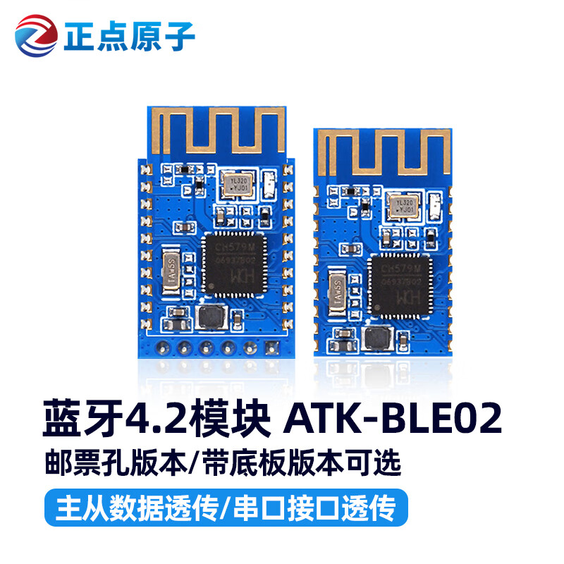 正点原子蓝牙4.2模块 ATK-BLE02串口透传主从一体BLE无线 低功耗 带底板版本