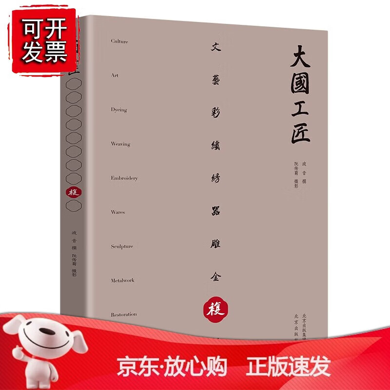 正版 复：大国工匠