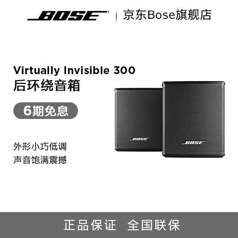 Bose 无线环绕 音箱商品图片-2