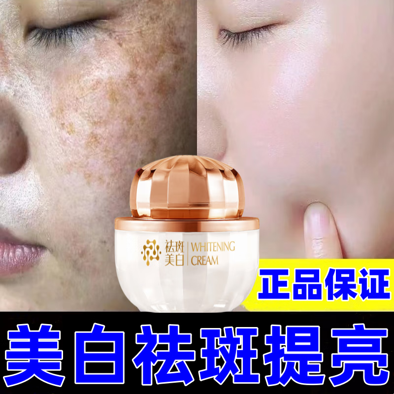 hih美白祛斑霜美白提亮去除雀斑黄褐斑晒斑老人斑 精装1盒(50g)