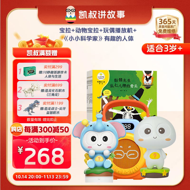 凯叔讲故事早教机 科普知识儿童故事机3-6岁 玩具男女孩生日礼物 宝拉