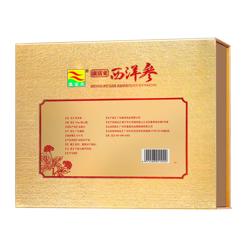 康富来西洋参片200克礼盒装加拿大进口花旗参切片高档健康礼盒送礼佳品