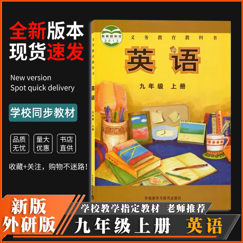 外研九上英语课本(外研九年级上册英语书)  第2张