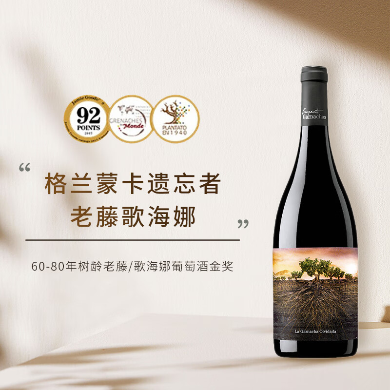 La Garnacha【GP92分】西班牙格兰蒙卡救难者老树藤歌海娜干红葡萄酒红酒礼盒 遗忘者 750mL单支