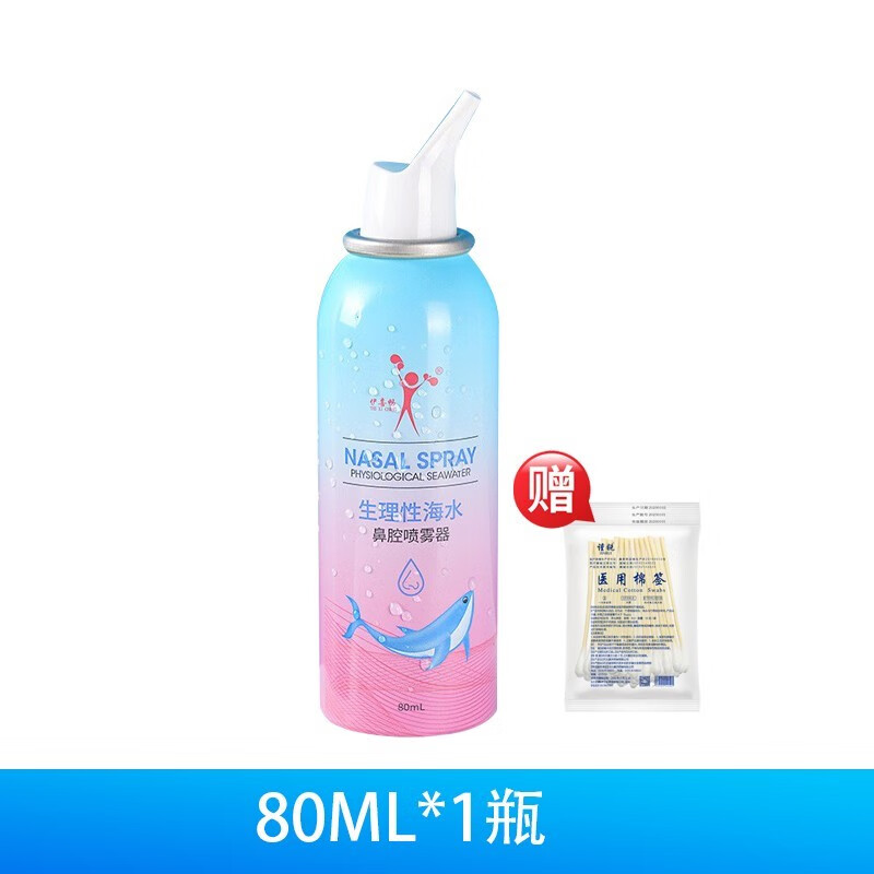伊喜畅洗鼻器生理性深海无碘海盐水鼻腔喷雾器冲洗器成人儿童孕妇鼻腔