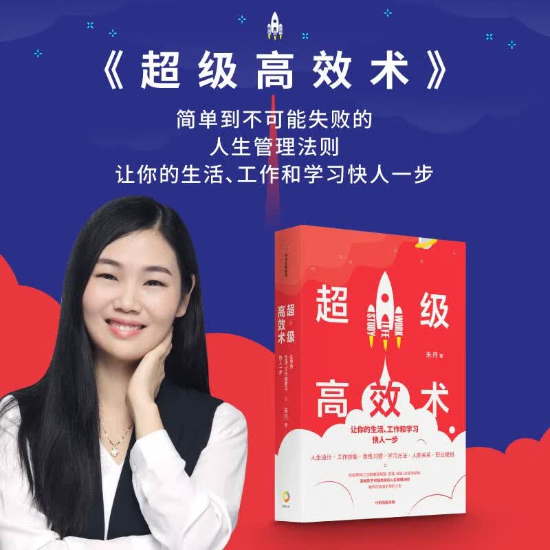 高效术