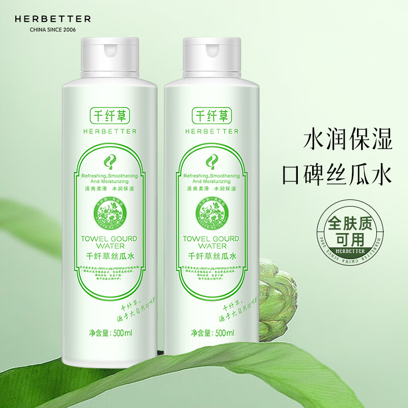 千纤草丝瓜爽肤水补水保湿 男女湿敷嫩肤烟酰胺平衡水油500ml 2瓶