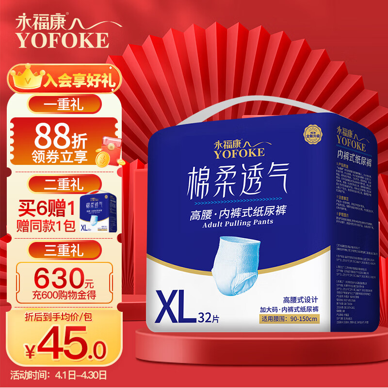 永福康 成人拉拉裤XL32片(腰围90-150cm)老人尿不湿 孕产妇内裤型纸尿裤怎么样,好用不?