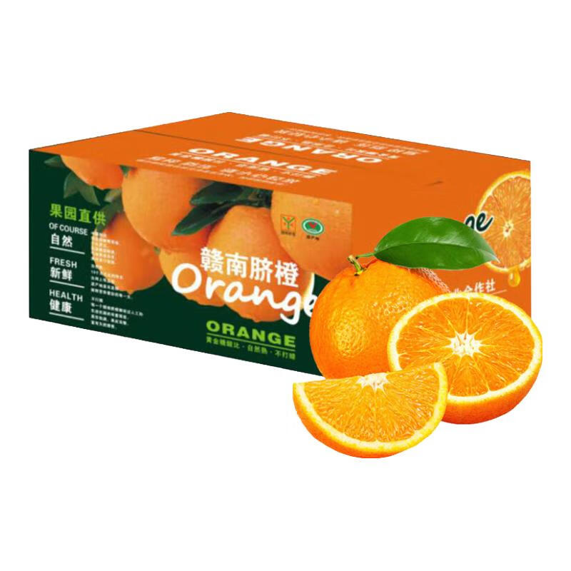 赣南脐橙现摘优选橙子 手剥榨汁礼盒水果新鲜维C橙净重 9斤彩箱现摘果300g+ 京东折扣/优惠券