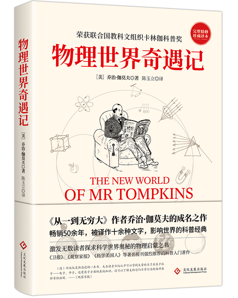 物理世界奇遇记