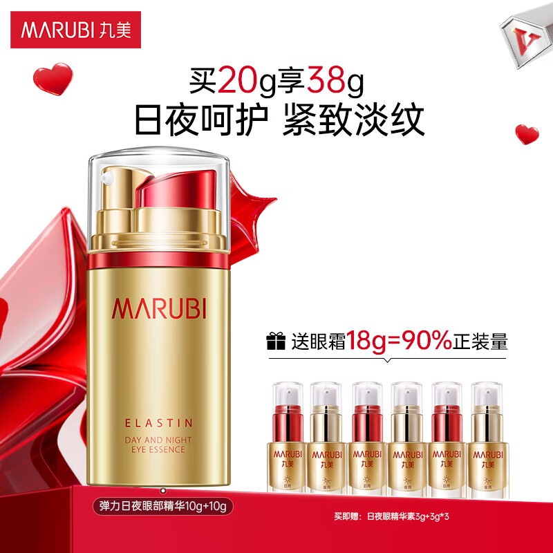 丸美(MARUBI)眼霜 弹弹弹蛋白日夜眼精华提拉紧致抗皱去眼袋淡化细纹黑眼圈 日夜眼霜20g