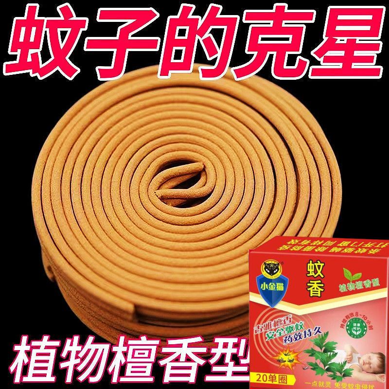 小金猫灭蚊王蚊香家用灭蚊子蚊蝇香檀香型蚊香驱蚊神器蚊香无烟 (升级强效)三盒装60盘