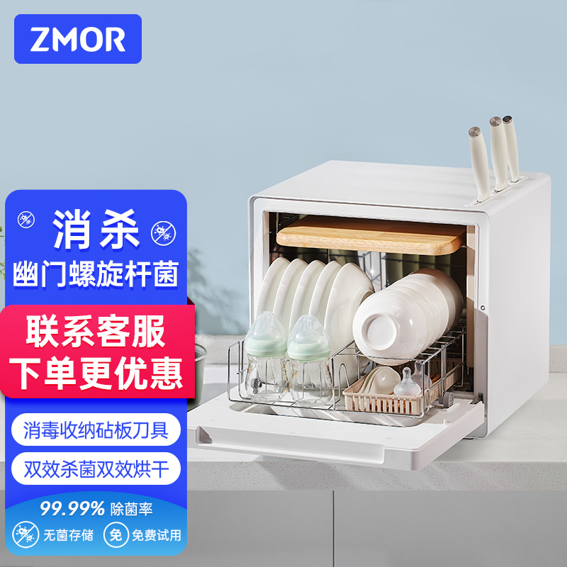 ZMOR择享 家用消毒碗柜小型台式紫外线婴儿奶瓶宝宝专用高温消毒柜 烘干刀餐具砧板碗柜杀菌无菌消毒柜 全自动消毒柜【富贵皓月白】