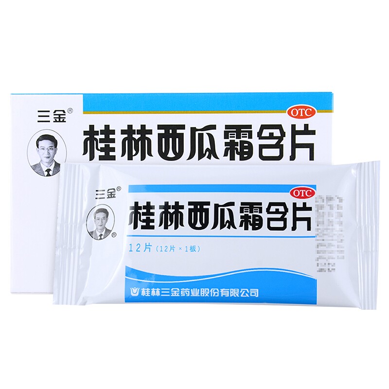 三金桂林西瓜霜含片12片牙龈肿痛出血口舌生疮咽喉肿痛口腔溃疡口疮急
