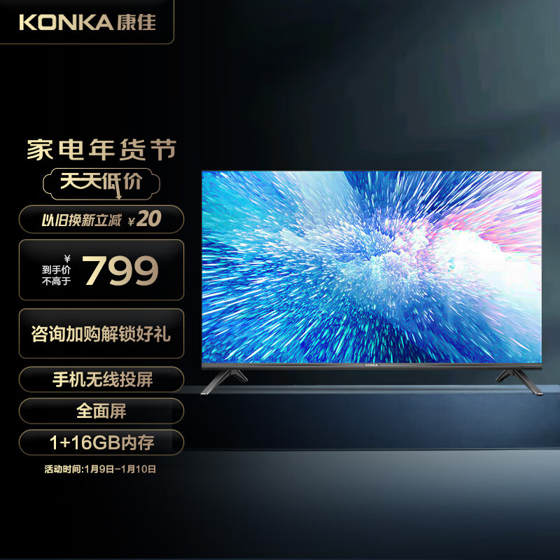 康佳电视 43S3 43英寸 高性能全面屏 1+16GB 全高清 AI智能语音 网络平板教育彩电电视机 以旧换新