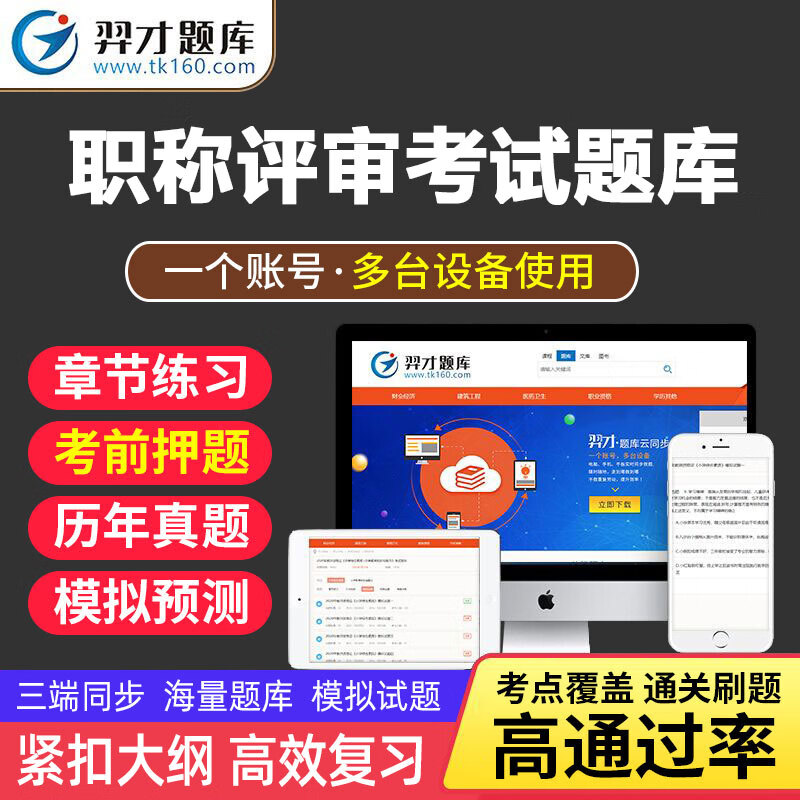 VIP题库2023初中级技术资格职称评审考试题库软件学习资料刷题章节练习模拟试题预测考前冲刺试卷tz 初中级技术资格 建筑工程管理