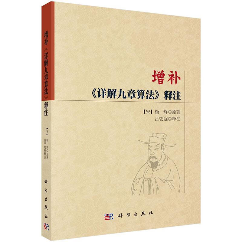 增补释注