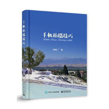 手机拍摄技巧