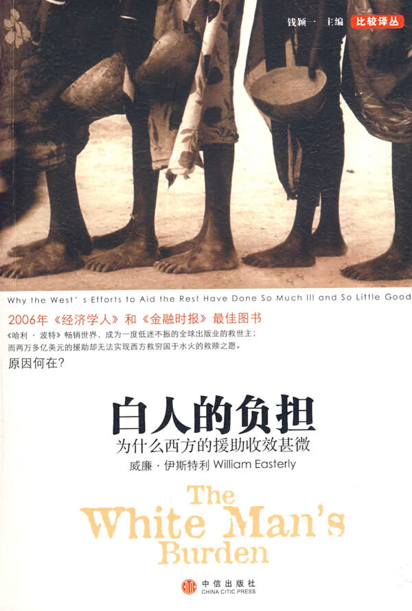 白人的负担 【正版图书，放心购买】