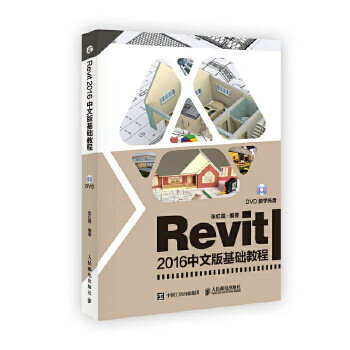 现货正版:Revit 2016中文版基础教程 张红霞 9787115466365