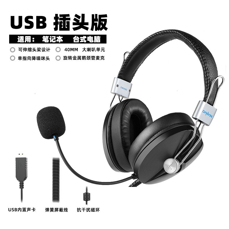 电音 D9000 学英语电脑耳机 头戴式带麦克风英语听力考试有线耳机 网课口语学习降噪笔记本耳麦电教学 USB接口 -内置声卡 听说考试降噪