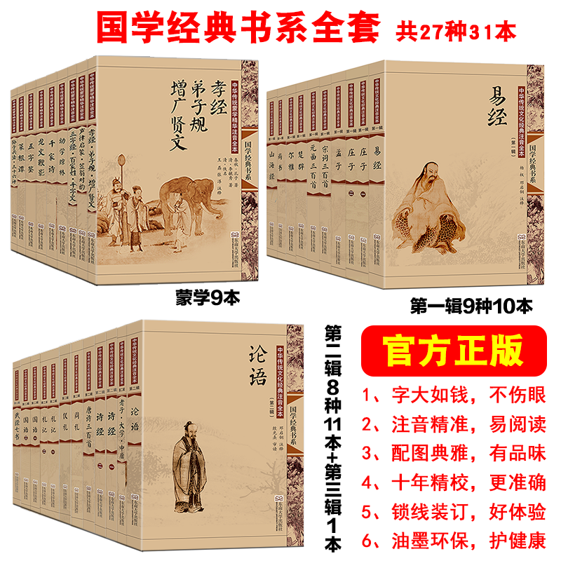 尚雅国学经典 国学全套31册 东南大学出版 邓启铜 书籍正版使用感如何?